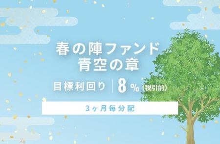 オルタナティブ投資プラットフォーム「オルタナバンク オルタナティブ投資プラットフォーム「オルタナバンク