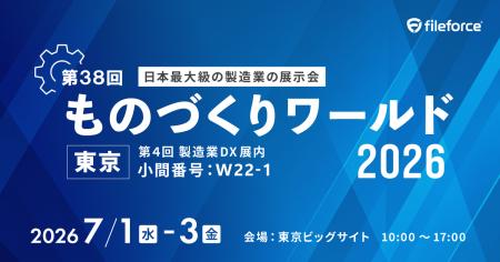 7月1日(水)～7月3日(金) 東京ビッグサイトで開催 もの