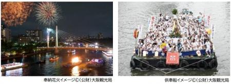 大阪最大級の夏祭り「天神祭」船渡御・奉納花火 特別 大阪最大級の夏祭り「天神祭」船渡御・奉納花火 特別