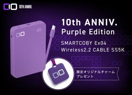 【株式会社CIO】10年の感謝を込めた限定モデル『SMART 【株式会社CIO】10年の感謝を込めた限定モデル『SMART