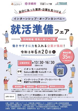 リアルな対話で京都企業の魅力に触れる リアルな対話で京都企業の魅力に触れる