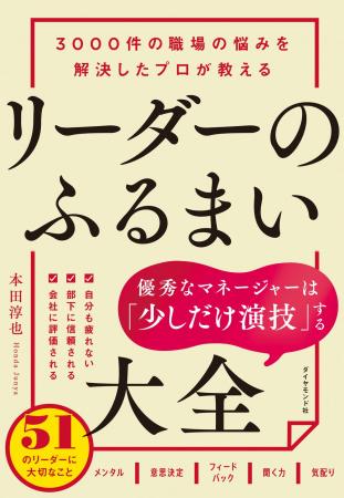部下も自分も消耗しない「ストレスフリーなマネジメン 部下も自分も消耗しない「ストレスフリーなマネジメン