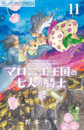 『マロニエ王国の七人の騎士』アニメ化決定! コミッ 『マロニエ王国の七人の騎士』アニメ化決定! コミッ