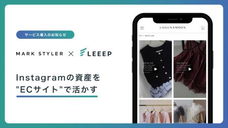 MARK STYLERが運営するブランド公式ECサイトに「LEEEP MARK STYLERが運営するブランド公式ECサイトに「LEEEP