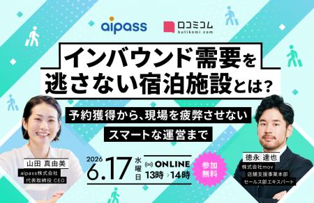 【6/17開催】インバウンド需要を逃さない宿泊施設とは