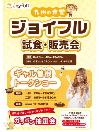 2026年6月20日（土）スペシャルイベント開催決定！ジ