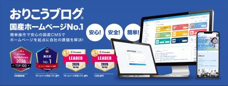 Webサイト作成ツール『おりこうブログ』シリーズ、メ