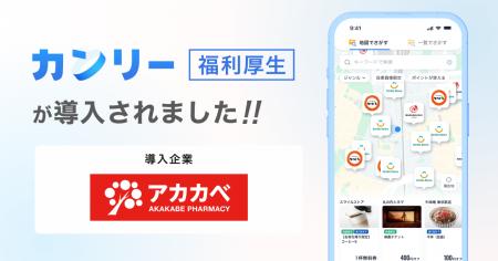 大阪府119店舗のドラッグストア「アカカベグループ」 大阪府119店舗のドラッグストア「アカカベグループ」