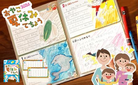 今年の夏は、“親子で思い出を残す時間”を。 おやこ夏 今年の夏は、“親子で思い出を残す時間”を。 おやこ夏