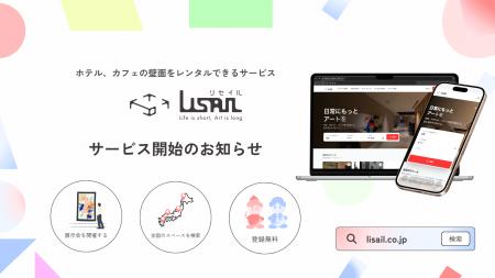 【正式リリース】ホテル、カフェの壁面をレンタルでき
