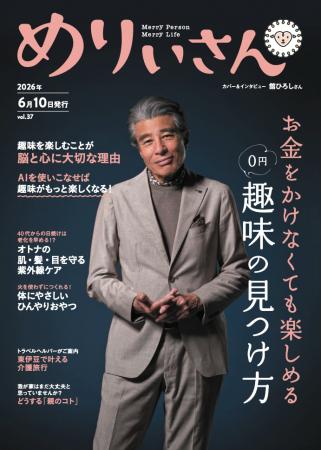 特集「0円趣味の見つけ方」/表紙&インタビュー舘ひ 特集「0円趣味の見つけ方」/表紙&インタビュー舘ひ