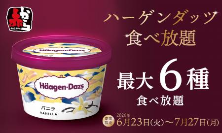 赤からで「ハーゲンダッツ食べ放題」を実施！旨辛グル