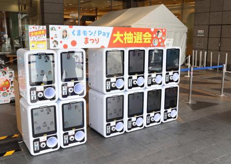 【くまモン!Pay × 株式会社ゼロプレイス】体験型ガチ 【くまモン!Pay × 株式会社ゼロプレイス】体験型ガチ