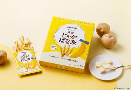 「東京ばな奈」が「Jagabee」と初コラボ!じゃがいも× 「東京ばな奈」が「Jagabee」と初コラボ!じゃがいも×
