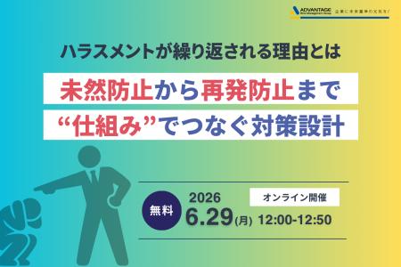【6/29 Web開催決定】ハラスメントが繰り返される理由 【6/29 Web開催決定】ハラスメントが繰り返される理由