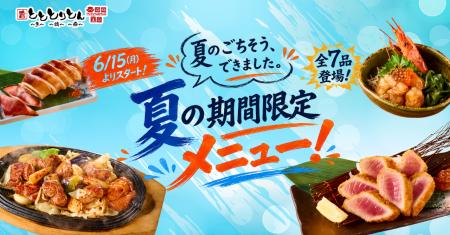 海鮮・焼き鳥居酒屋『とととりとん』にて6月15日（月