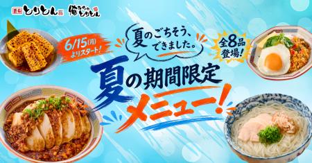 焼き鳥居酒屋『とりとん』にて6月15日（月）より夏の
