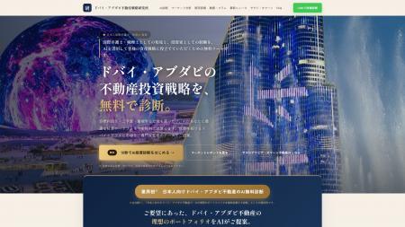 ドバイ不動産のEminence Luxe、業界初※、日本の不動産