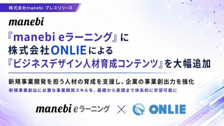 【株式会社manebi】「manebi eラーニング」に株式会社 【株式会社manebi】「manebi eラーニング」に株式会社