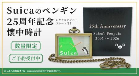 ＪＲ東日本のSuicaのペンギン 25周年記念！【数量限定