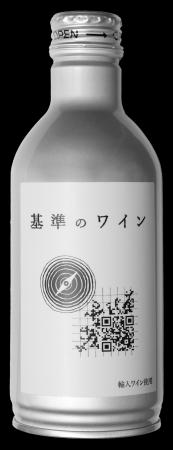個人の味覚嗜好を測るワイン「基準のワイン」誕生! 個人の味覚嗜好を測るワイン「基準のワイン」誕生!