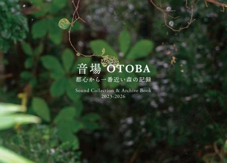 変わりゆく流山の“森と街の記憶”を未来へ。作曲家・足 変わりゆく流山の“森と街の記憶”を未来へ。作曲家・足
