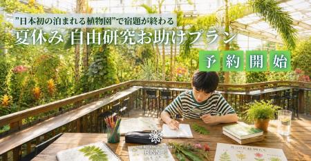 【夏休みの“宿題問題”を解決】小学生ファミリー必見 【夏休みの“宿題問題”を解決】小学生ファミリー必見