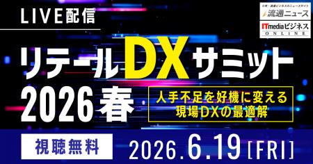 「リテールDXサミット2026 春」にてセミナー登壇。多 「リテールDXサミット2026 春」にてセミナー登壇。多
