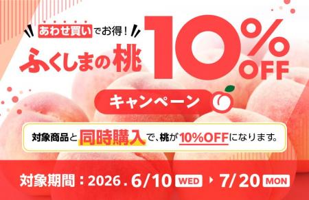 【福島県産品ECサイト ふくしま市場】あわせ買いでお
