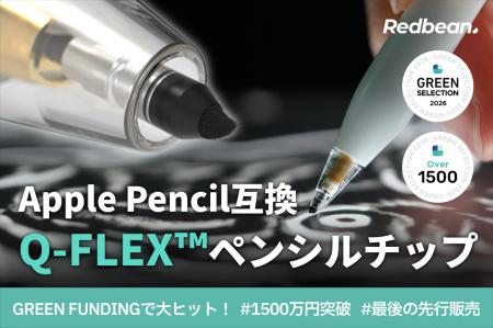 【1500万円突破】GREEN FUNDINGで大ヒットしたiPad専 【1500万円突破】GREEN FUNDINGで大ヒットしたiPad専