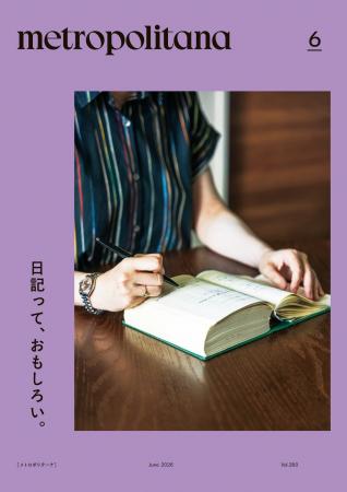 SNS全盛のいま、なぜ人々は“日常”を紡ぐのか? メト SNS全盛のいま、なぜ人々は“日常”を紡ぐのか? メト