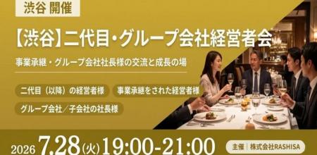 【7月28日19:00~開催】後継者不足・大廃業時代に向 【7月28日19:00~開催】後継者不足・大廃業時代に向