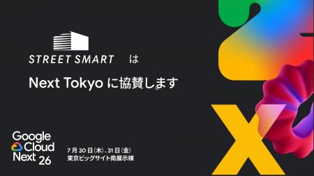 株式会社ストリートスマート、Google Cloud Next Toky 株式会社ストリートスマート、Google Cloud Next Toky