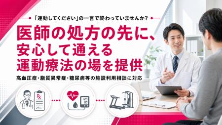 【内科医師との連携に対応】FRACTAL WORKOUT、医師の