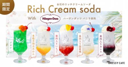 【DRESSY CAFE】夏を彩るご褒美スイーツドリンク。ハ