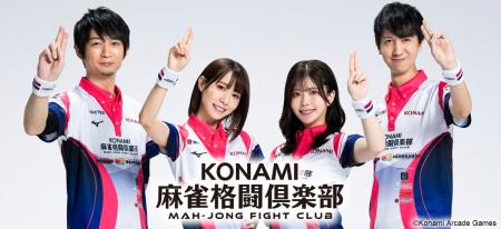 「KONAMI麻雀格闘倶楽部」選手契約更新への合意につい 「KONAMI麻雀格闘倶楽部」選手契約更新への合意につい