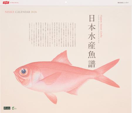 ニッスイの研究の歩みと魚類の多様性を伝える歴史資産