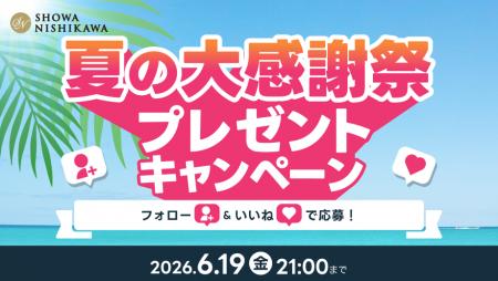 【全4回】大規模プレゼントキャンペーン開催決定!今 【全4回】大規模プレゼントキャンペーン開催決定!今