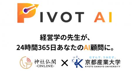京都産業大学と共同開発、“考える力を奪わない”事業構 京都産業大学と共同開発、“考える力を奪わない”事業構