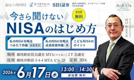 藤枝江崎新聞店・きづきアセット共催「今さら聞けない