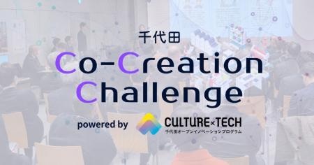 千代田区内中小企業4社の課題解決に向けたパートナー