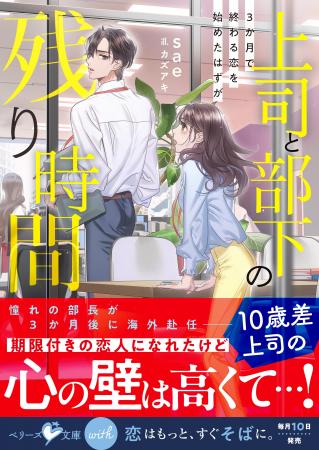 ベリーズカフェ主催の恋愛小説コンテスト入賞作品新刊