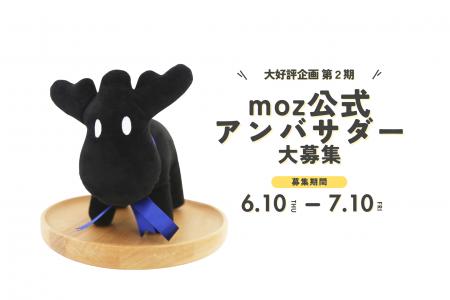 北欧ブランド「moz Sweden Japan」、公式アンバサダー 北欧ブランド「moz Sweden Japan」、公式アンバサダー