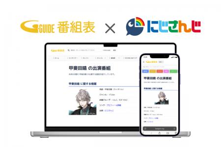 「Gガイド」番組表で「にじさんじ」ライバーの公式情 「Gガイド」番組表で「にじさんじ」ライバーの公式情