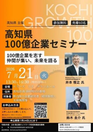 船井総合研究所、高知県主催 「高知県100億企業セミナ