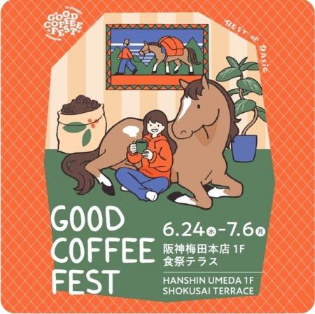 【阪神梅田本店】スペシャリティーコーヒーの祭典「GO