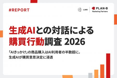 【調査】「AIきっかけ」の商品購入は半数超に。生成AI