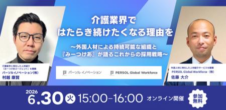 【2026年6月30日(火)15:00~16:00 オンライン開催】『 【2026年6月30日(火)15:00~16:00 オンライン開催】『