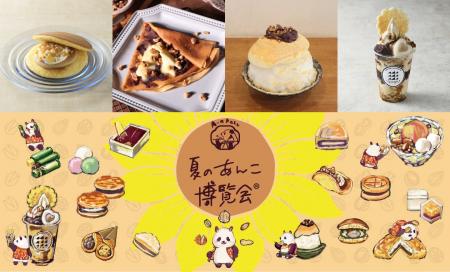 香ばしいナッツとあんこの共演。『夏のあんこ博覧会(R