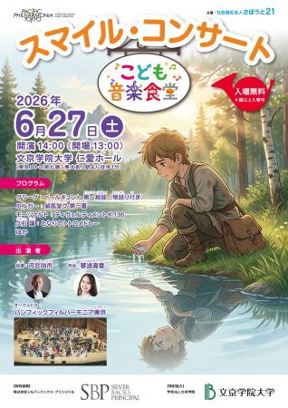 さぽうと21、「こども音楽食堂 スマイルコンサート」